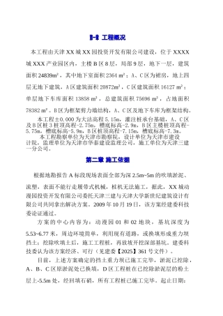 产业园土方开挖施工方案