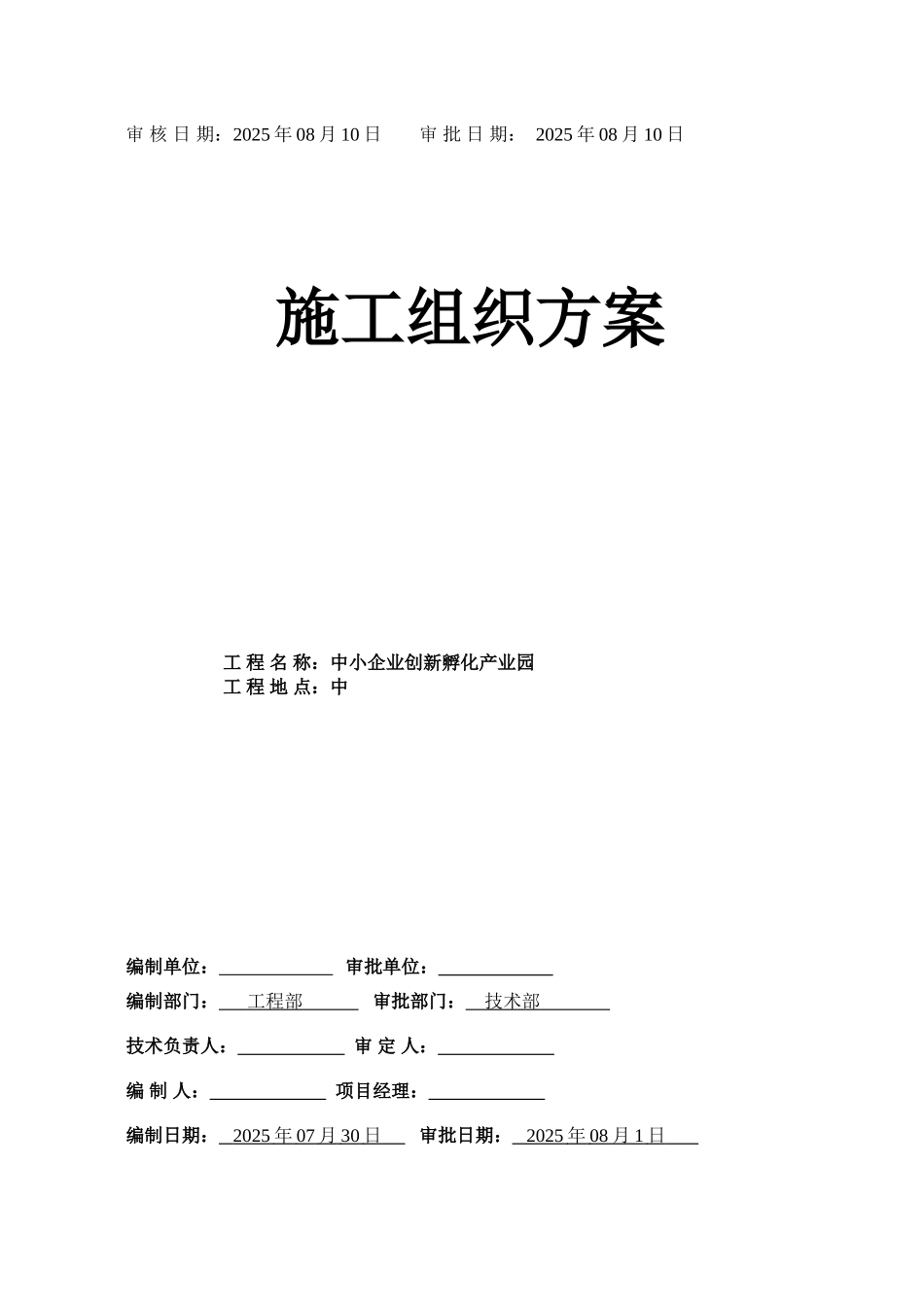 产业园工程基坑支护工程施工方案_第2页