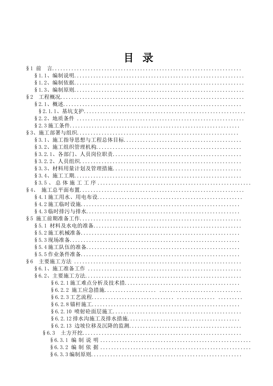 产业园工程基坑支护工程施工方案_第3页
