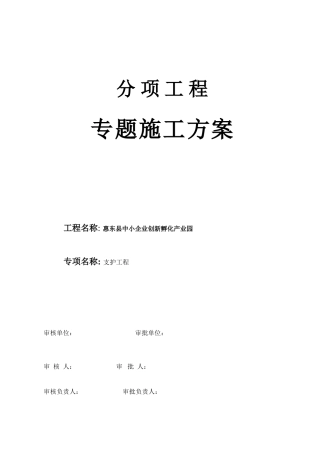 产业园工程基坑支护工程施工方案