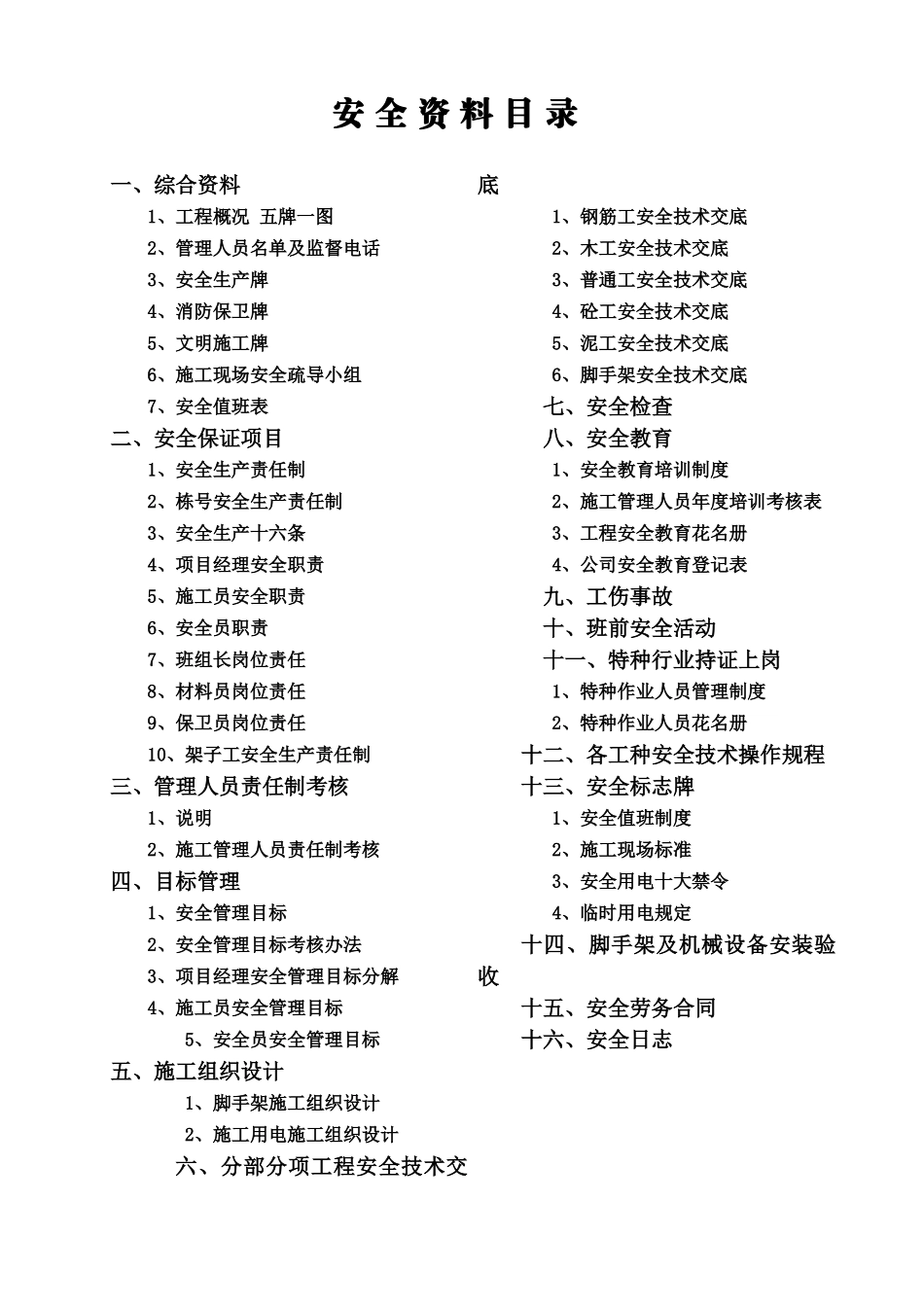 产业园工程安全资料_第1页