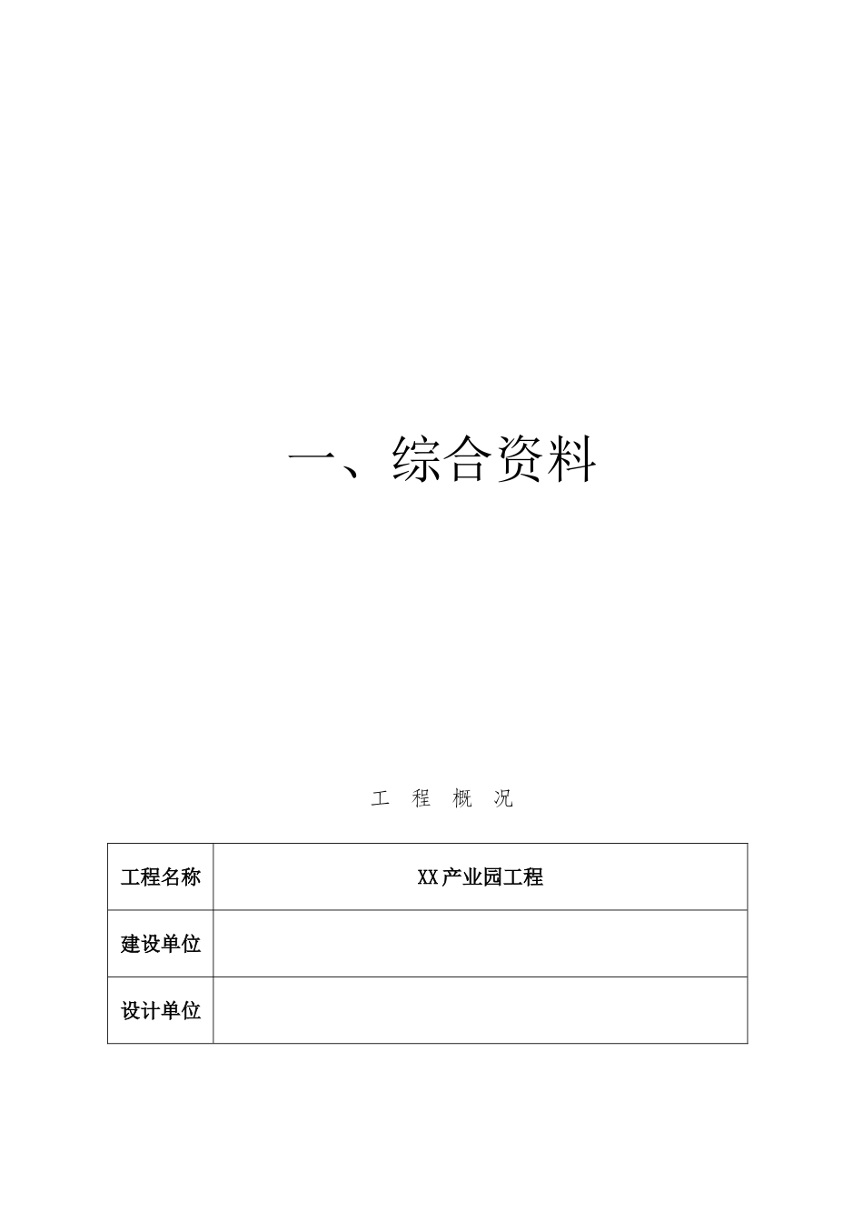 产业园工程安全资料_第2页