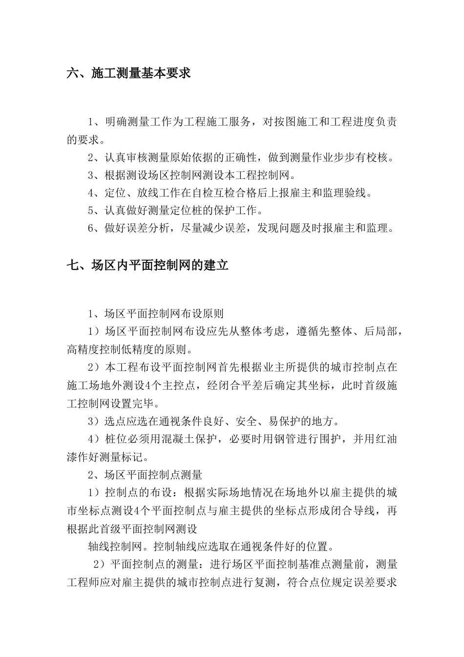 产业园工程测量施工方案_第3页