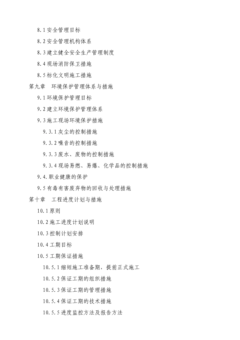 产业园室外道路给水消防系统及雨、污水工业废水管道工程施工组织设计_第3页