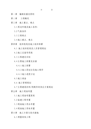 产业园室外道路给水消防系统及雨、污水工业废水管道工程施工组织设计