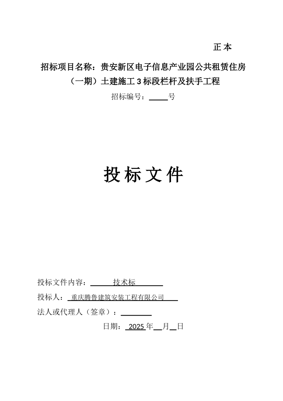 产业园投标报价文件_第1页