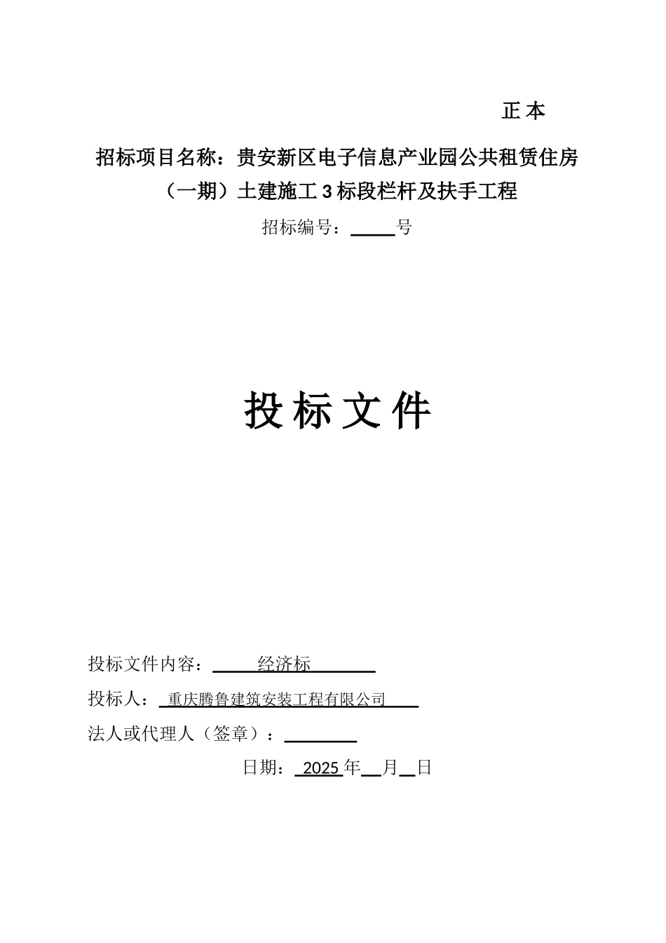产业园投标报价文件_第2页