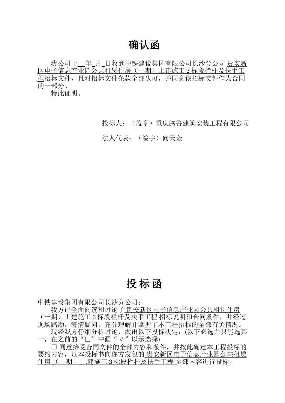 产业园投标报价文件_第3页