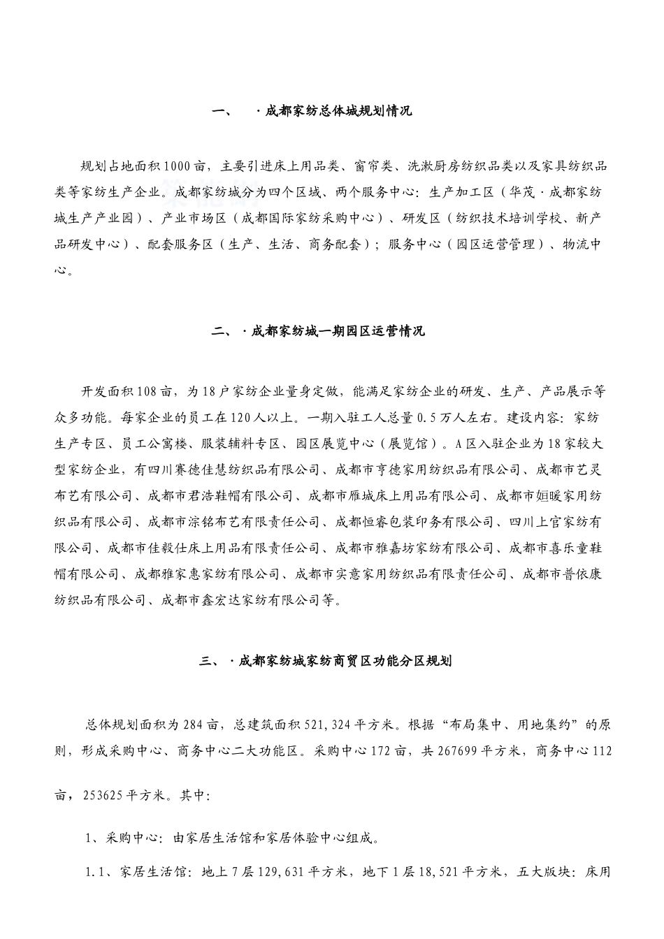 产业园运营管理及采购中心管理运营管理方案_第3页