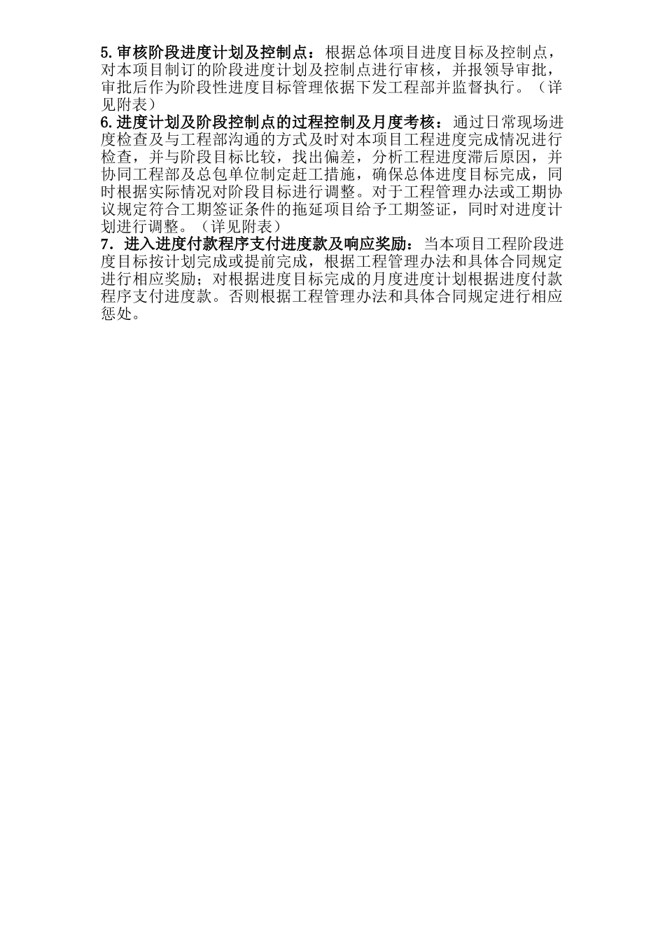 产业园项目工程进度管理办法_第3页