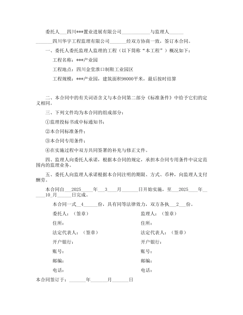 产业园监理合同_第2页