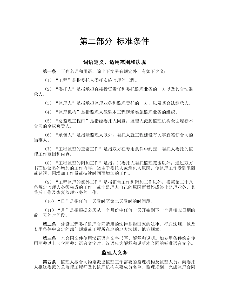 产业园监理合同_第3页