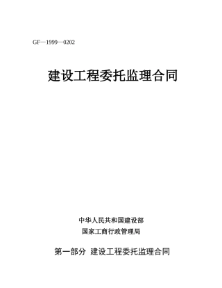 产业园监理合同
