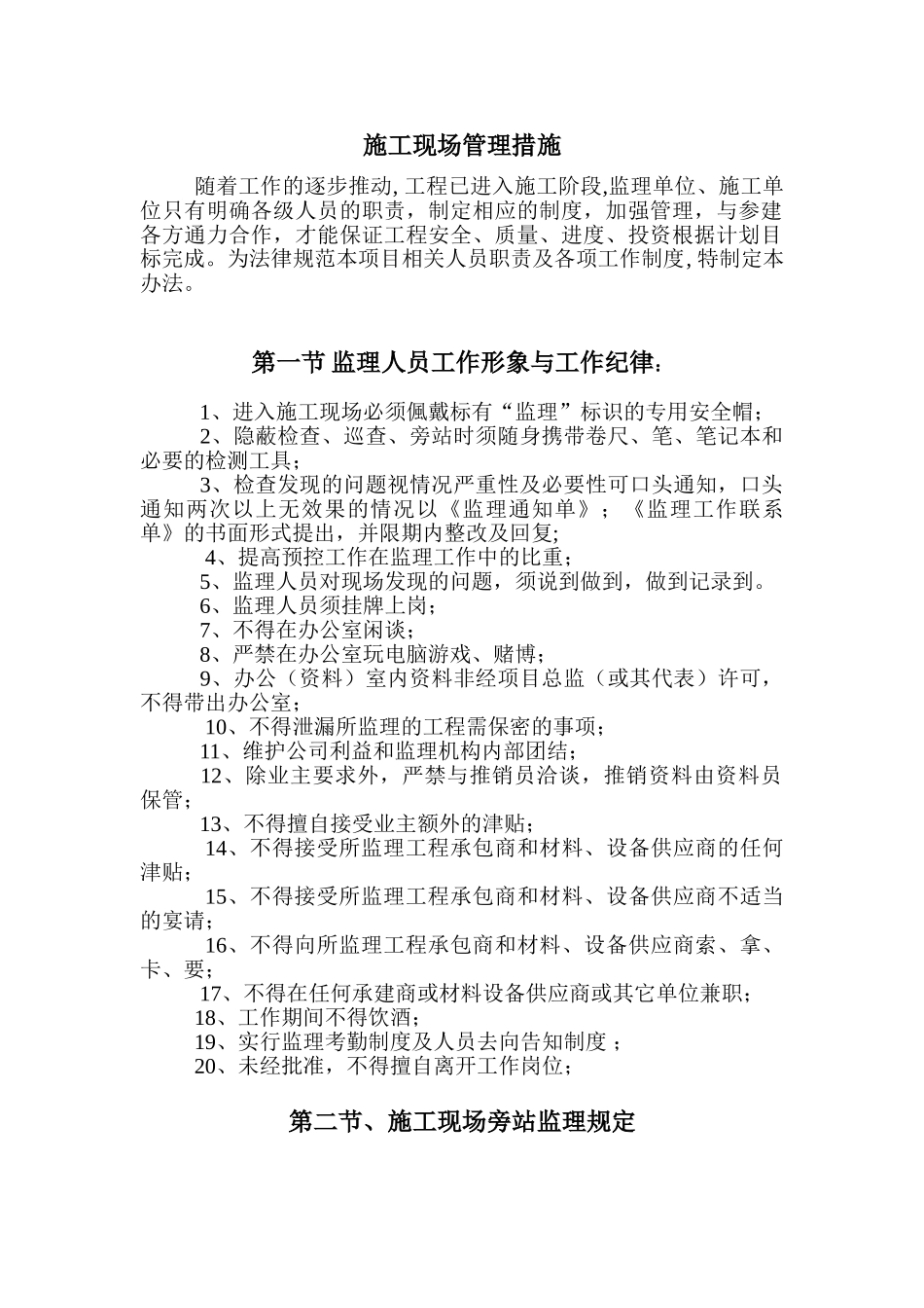 产业园项目监理部施工现场管理措施_第3页