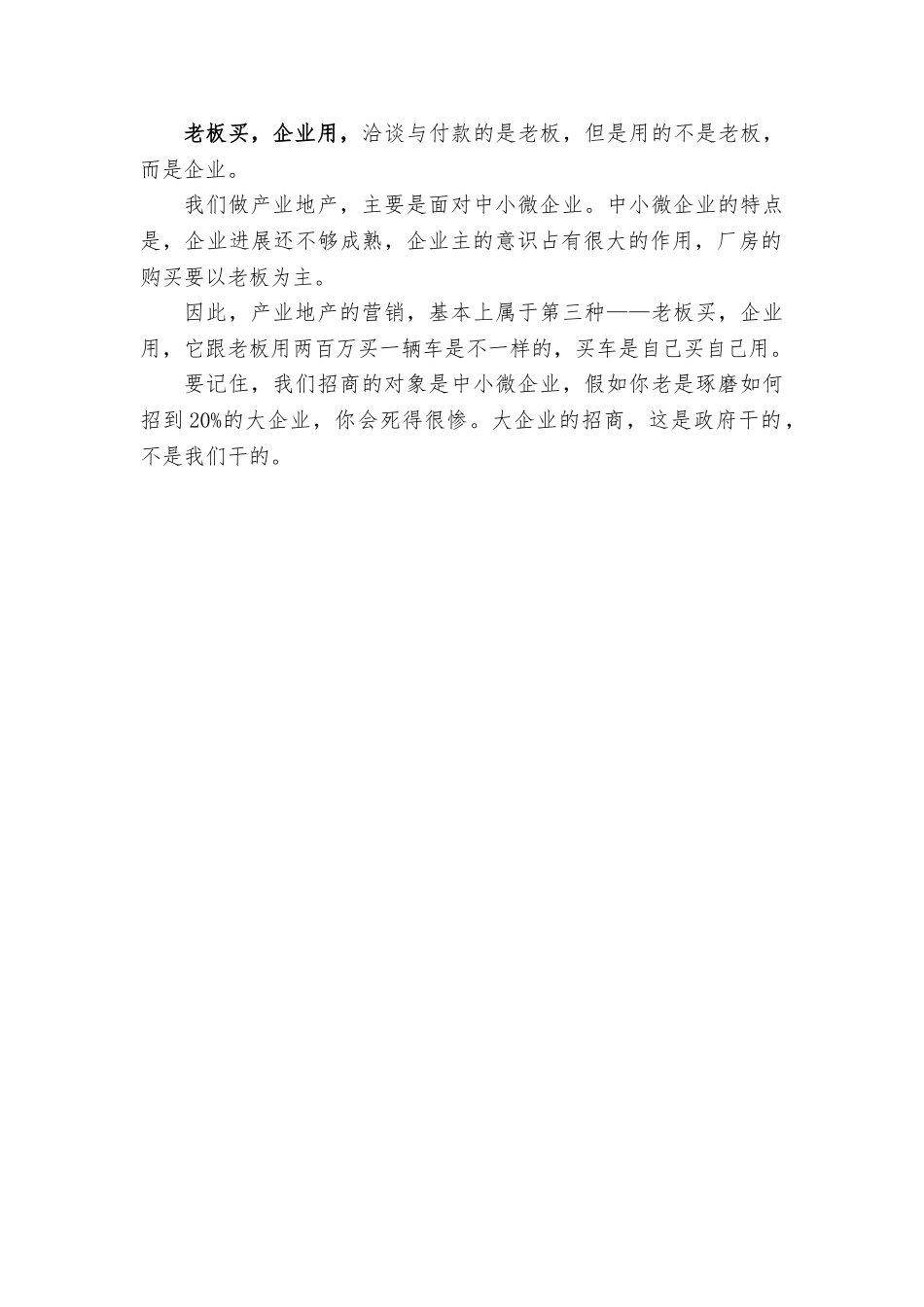 产业地产的营销类型_第2页