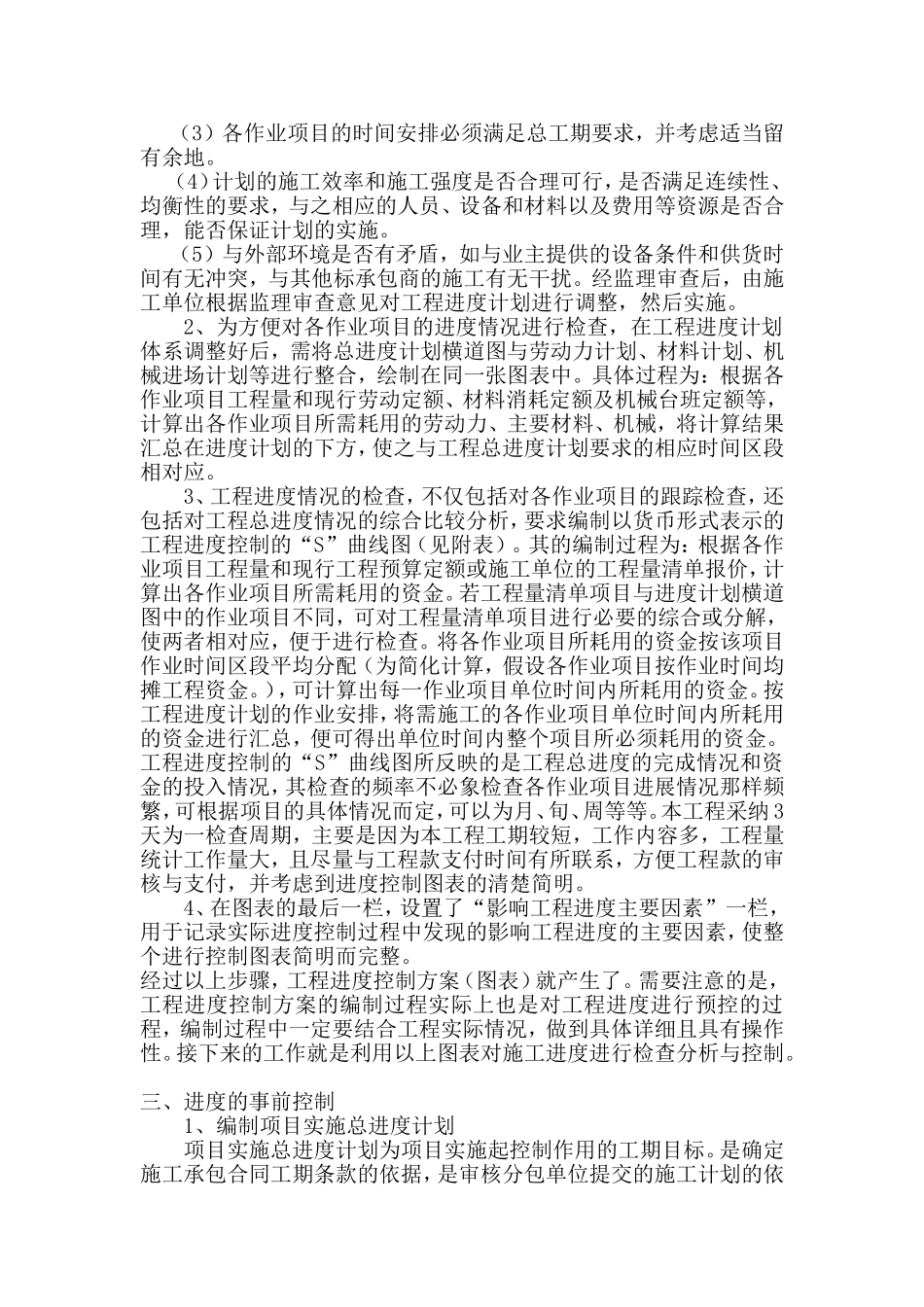 产业园进度控制专项施工方案_第2页