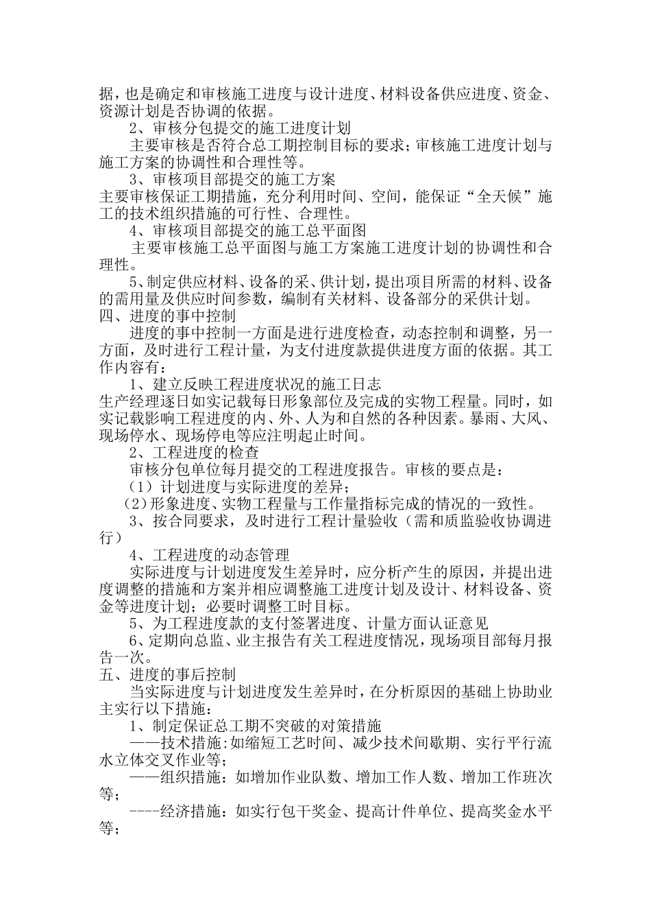 产业园进度控制专项施工方案_第3页