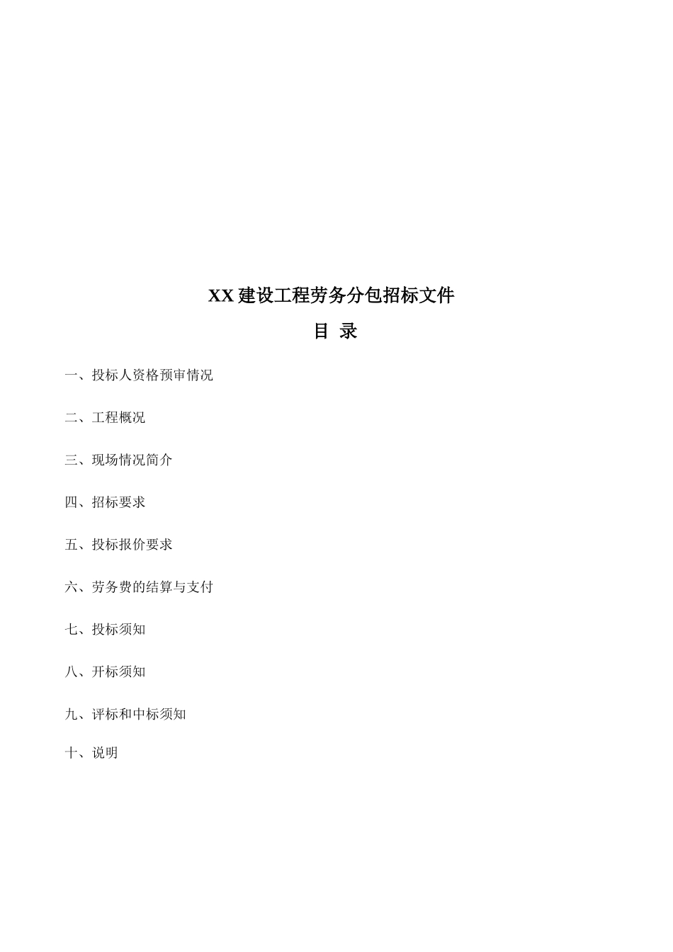 产业基地员工宿舍及食堂装修工程劳务分包招标文件-_第2页