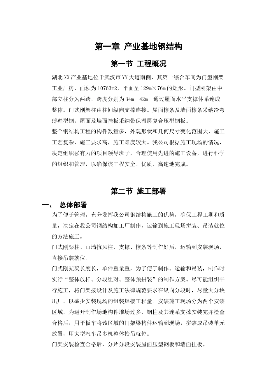 产业基地钢结构施工组织设计方案范本_第2页