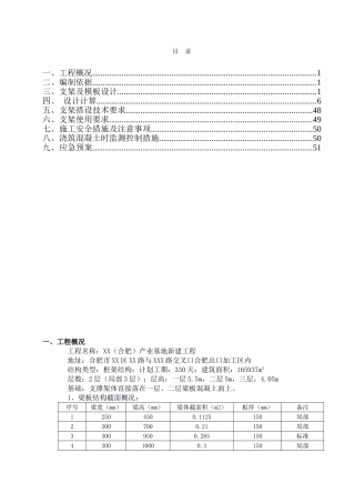 产业基地外脚手架施工方案