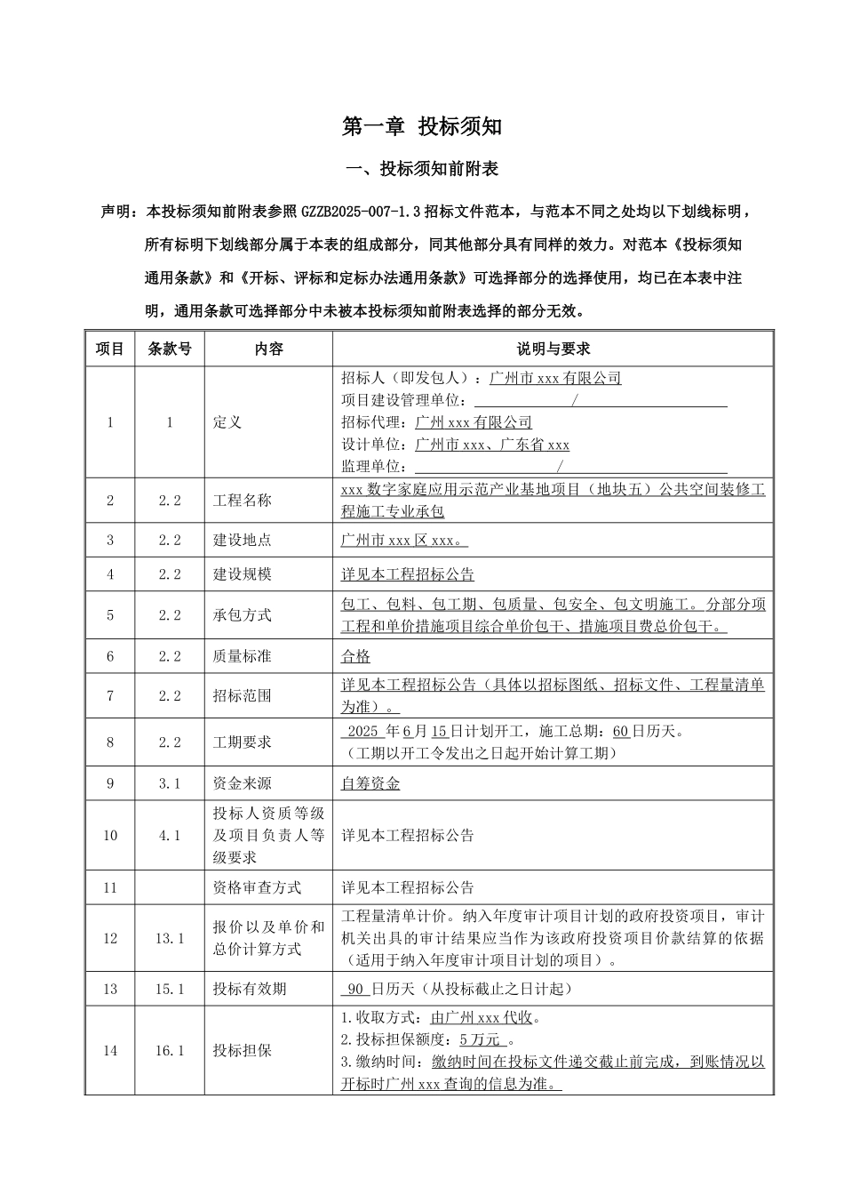 产业基地项目公共空间装修工程招标文件_第3页