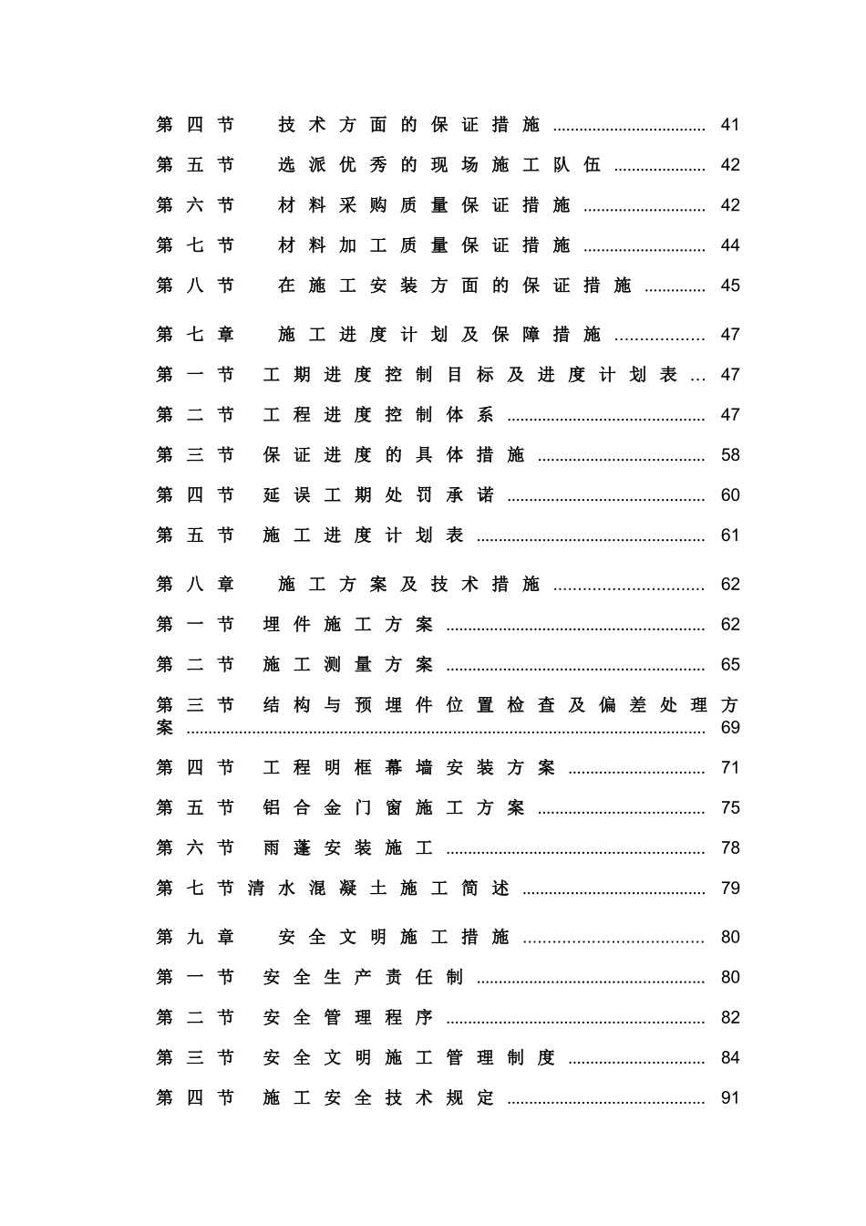 产业基地幕墙、铝合金门窗分包工程施工组织设计_第2页