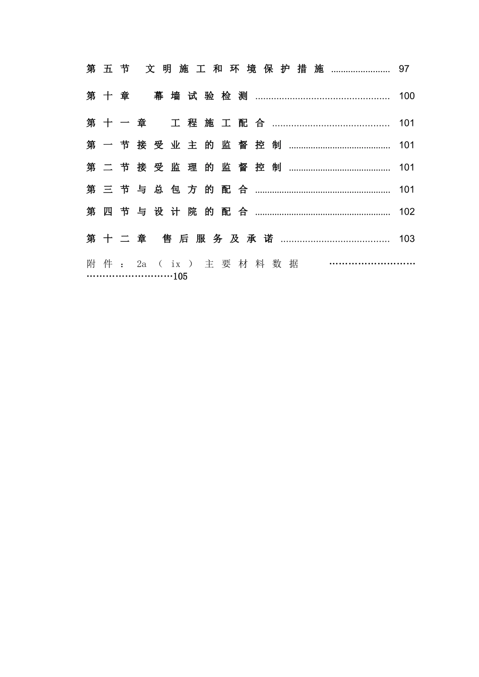 产业基地幕墙、铝合金门窗分包工程施工组织设计_第3页