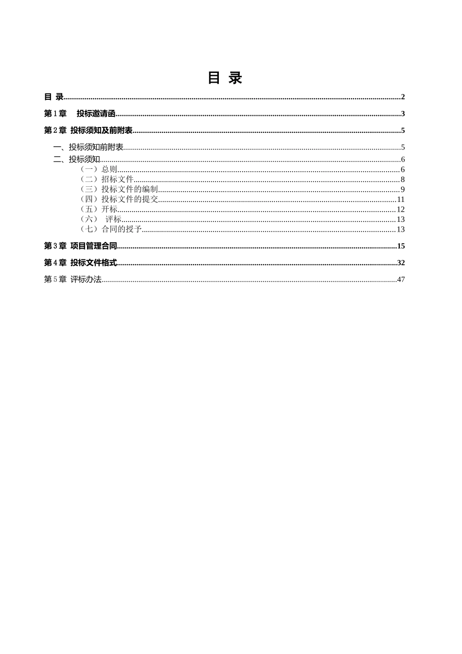 产业基地建设发展项目项目管理单位招标文件_第2页