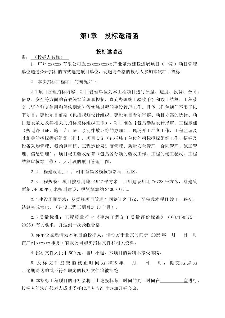 产业基地建设发展项目项目管理单位招标文件_第3页