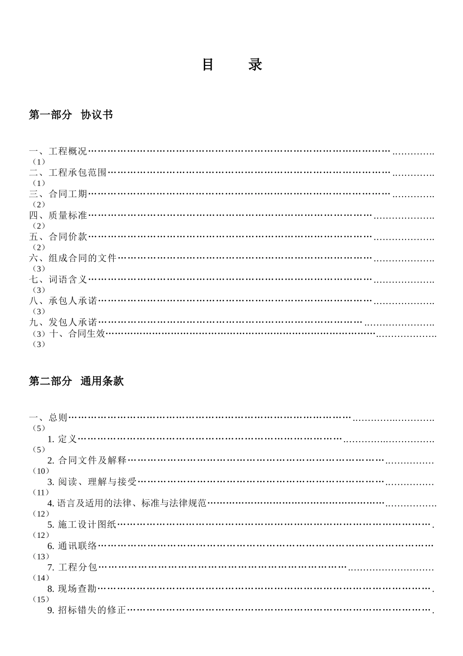 产业基地项目公共空间装修工程施工合同_第2页