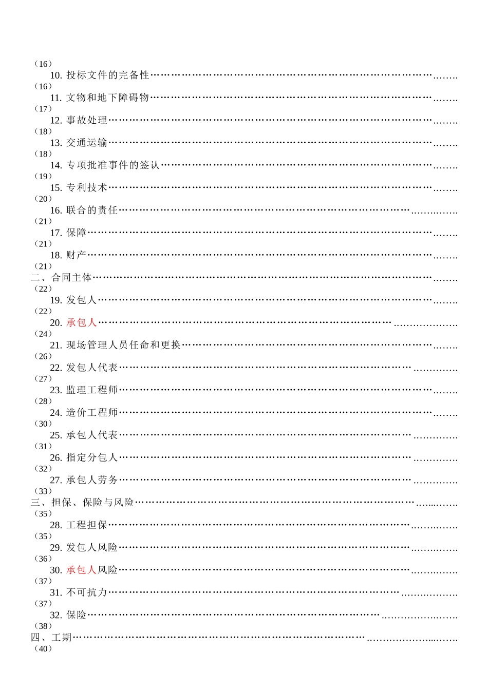 产业基地项目公共空间装修工程施工合同_第3页