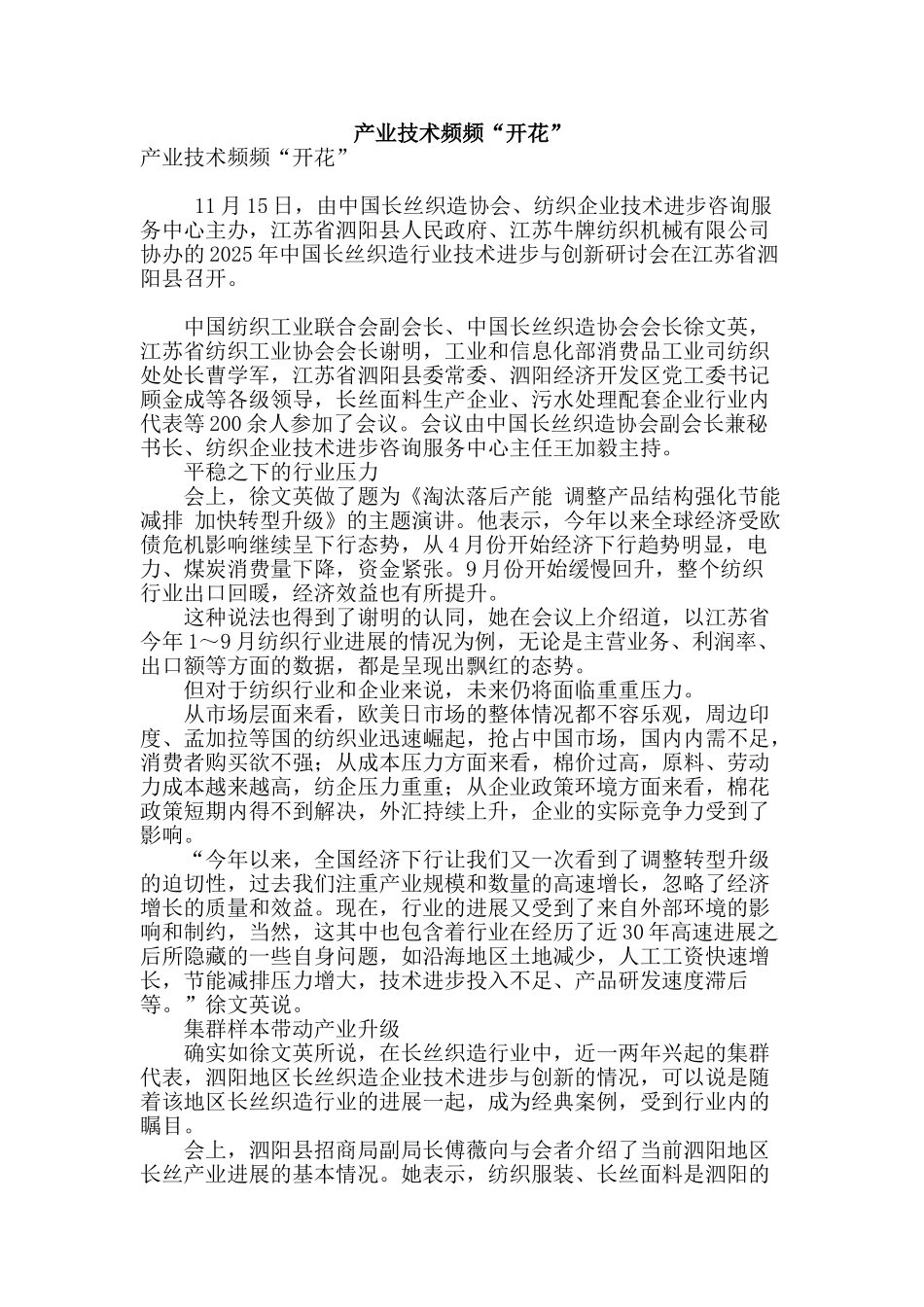 产业技术频频“开花”_第1页