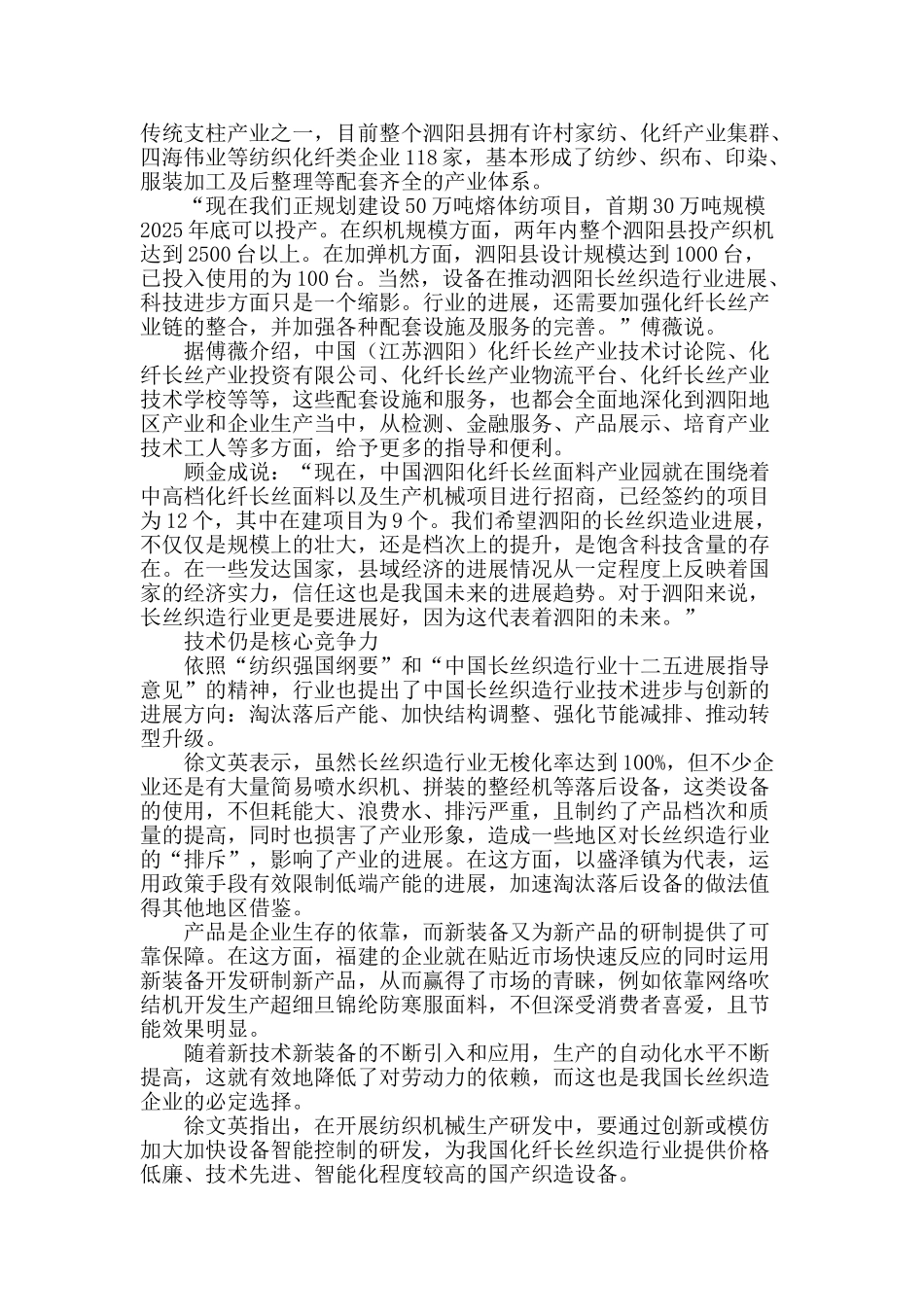 产业技术频频“开花”_第2页