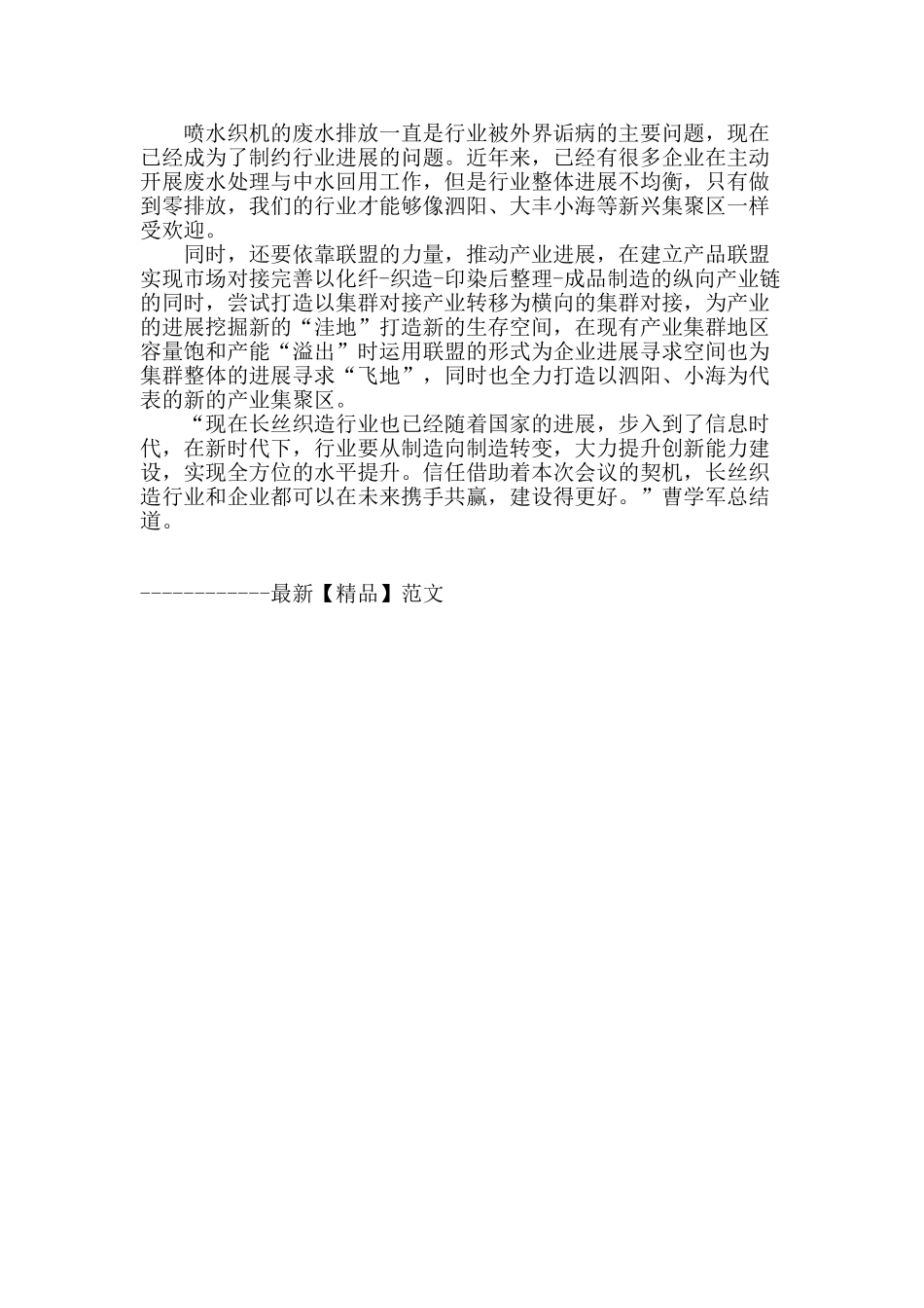 产业技术频频“开花”_第3页