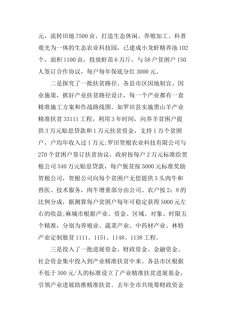 产业精准扶贫调研报告范文_第2页