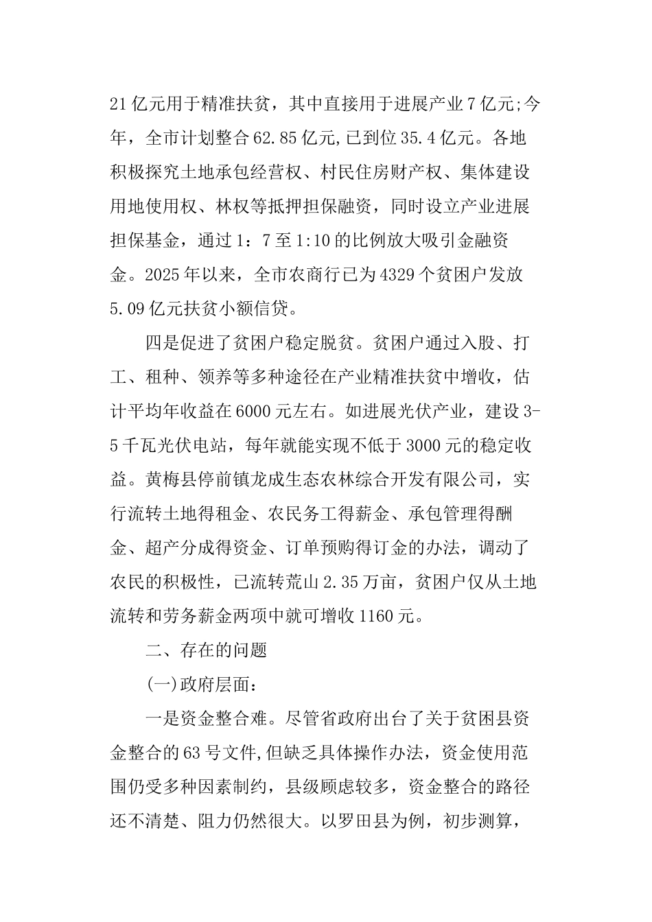 产业精准扶贫调研报告范文_第3页