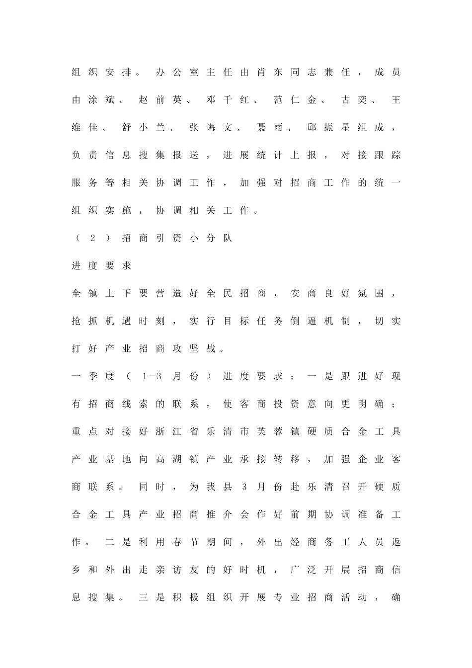产业招商大会战方案精品策划方案_第2页