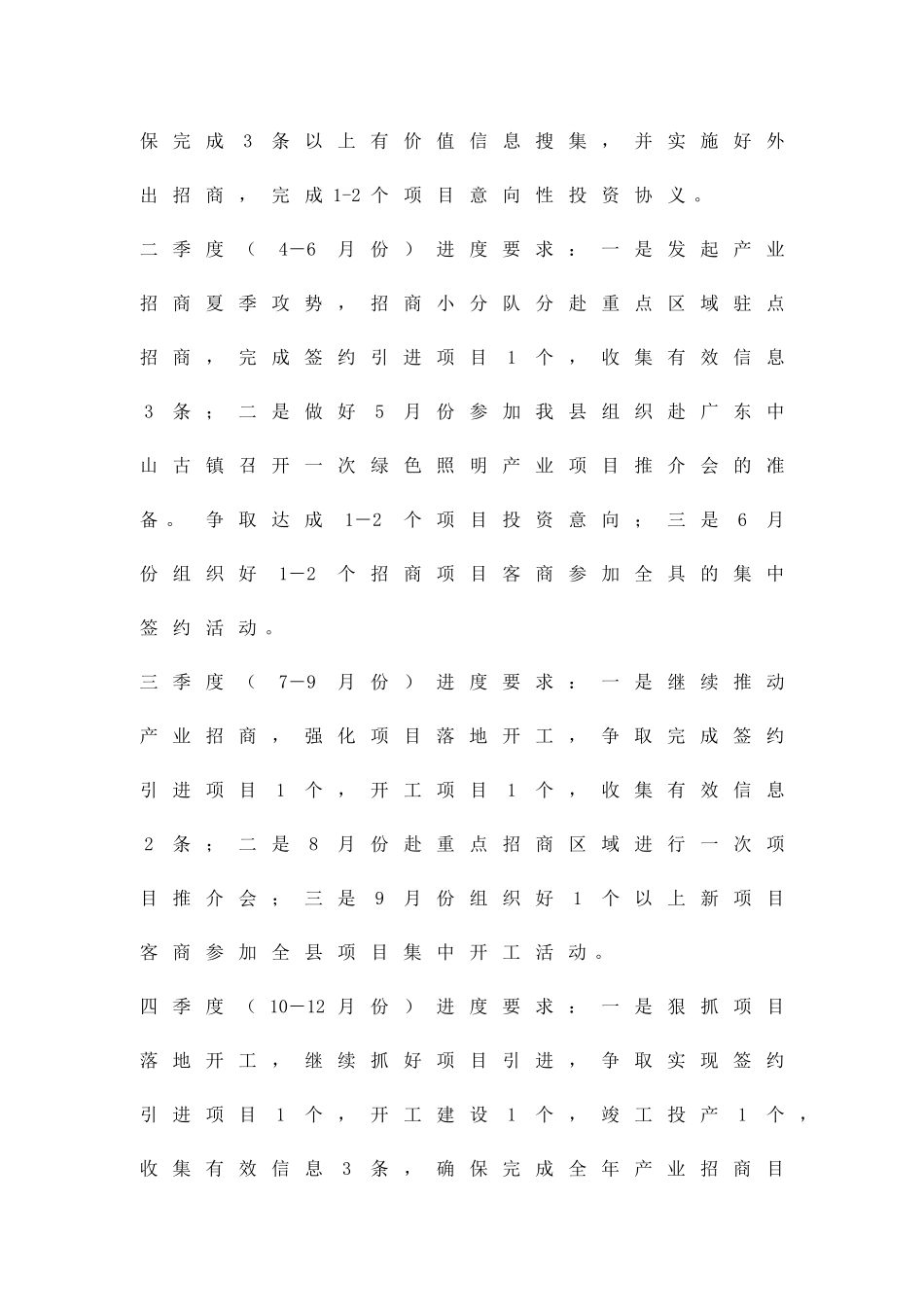产业招商大会战方案精品策划方案_第3页