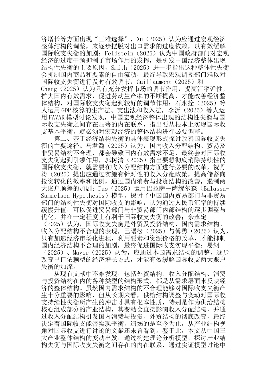 产业结构变动对国际收支失衡的影响_第2页