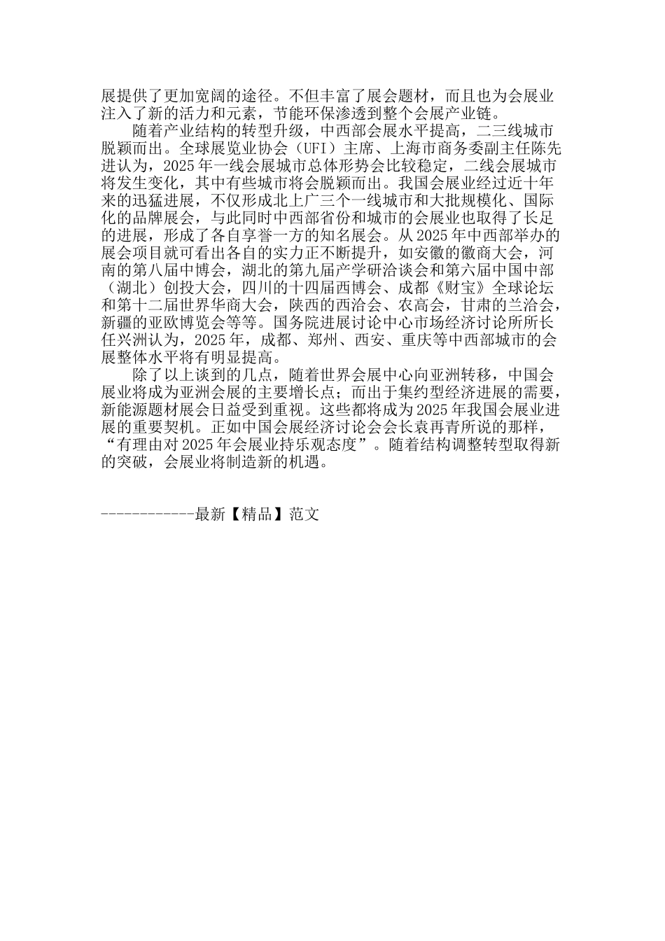 产业结构调整下的会展发展之机_第2页