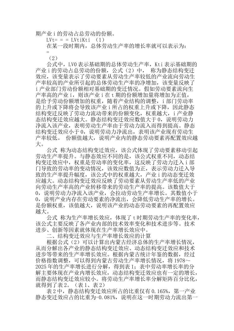 产业结构变迁效应对劳动生产率增长的驱动作用研究_第2页