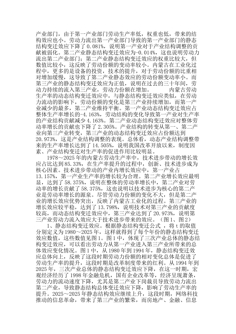 产业结构变迁效应对劳动生产率增长的驱动作用研究_第3页