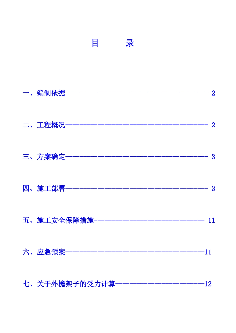 产业示范园脚手架施工方案_第1页