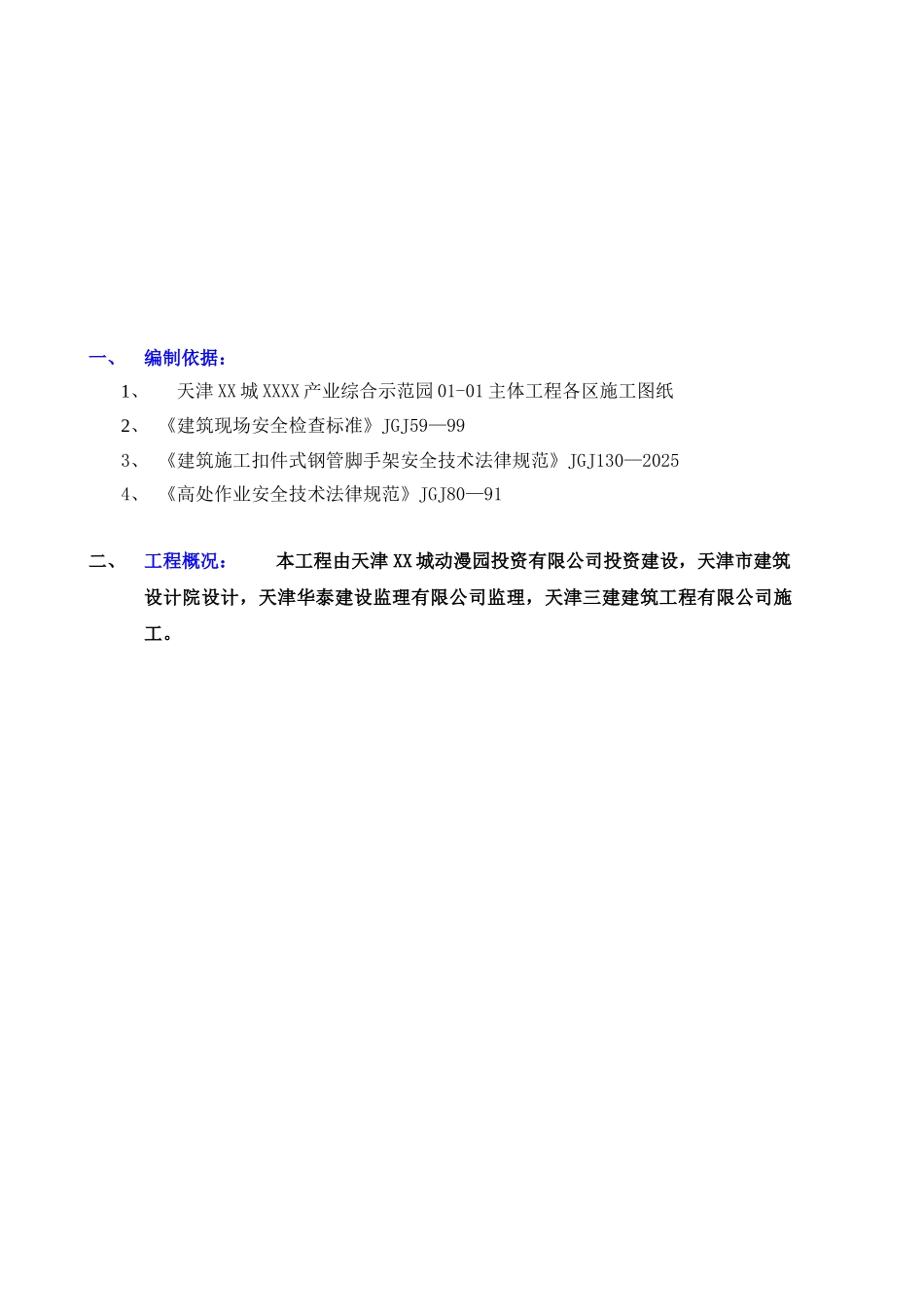 产业示范园脚手架施工方案_第2页