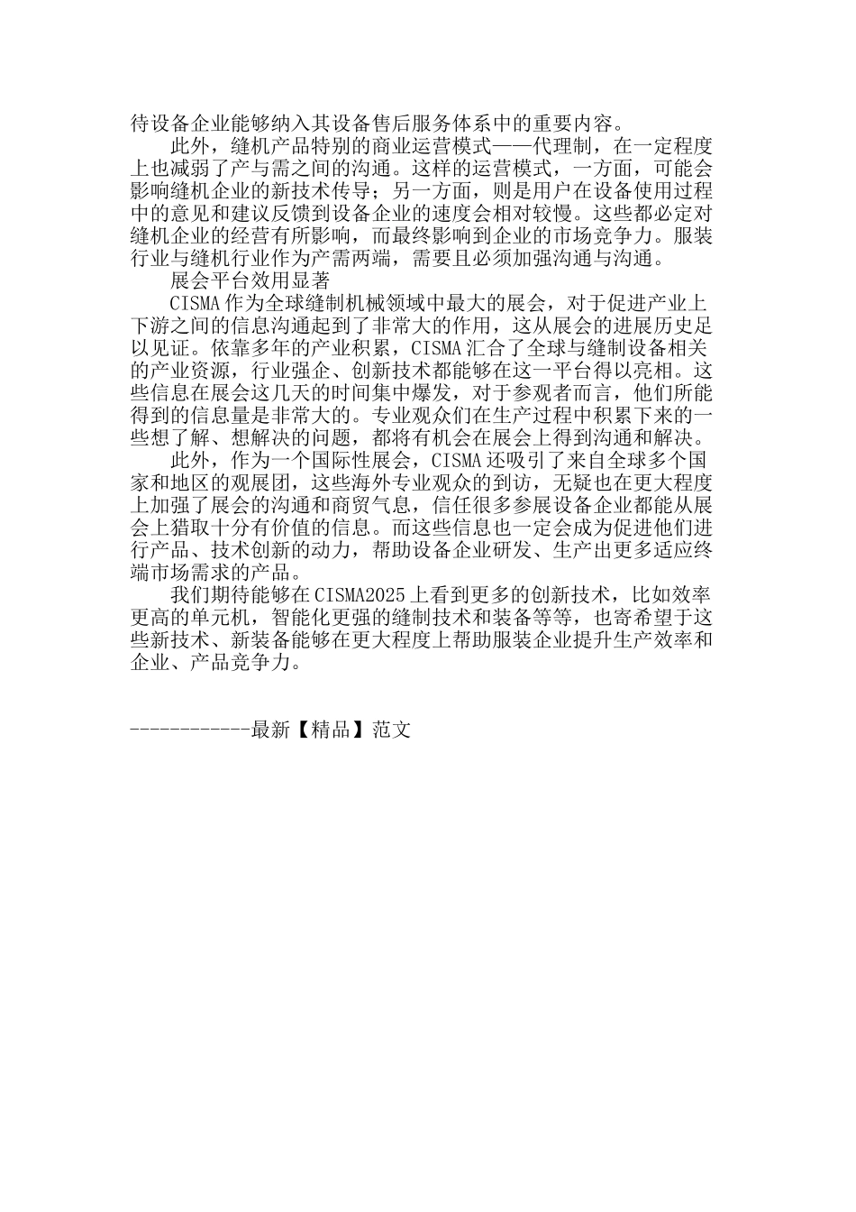 产业转型深入-关注高效设备_第2页