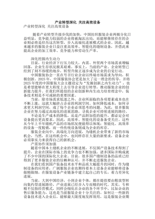 产业转型深入-关注高效设备