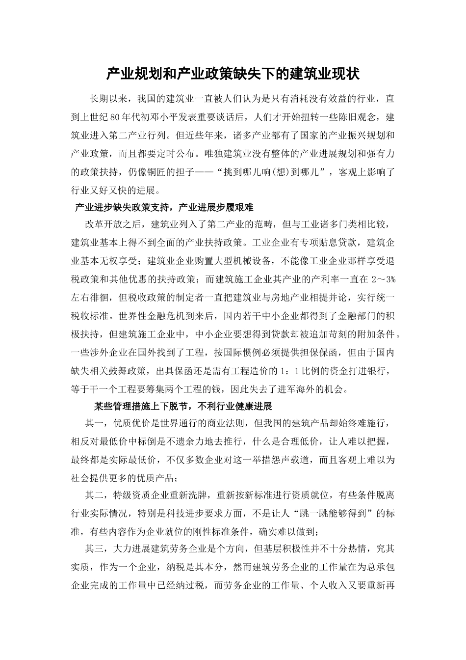 产业规划和产业政策缺失下的建筑业现状_第1页