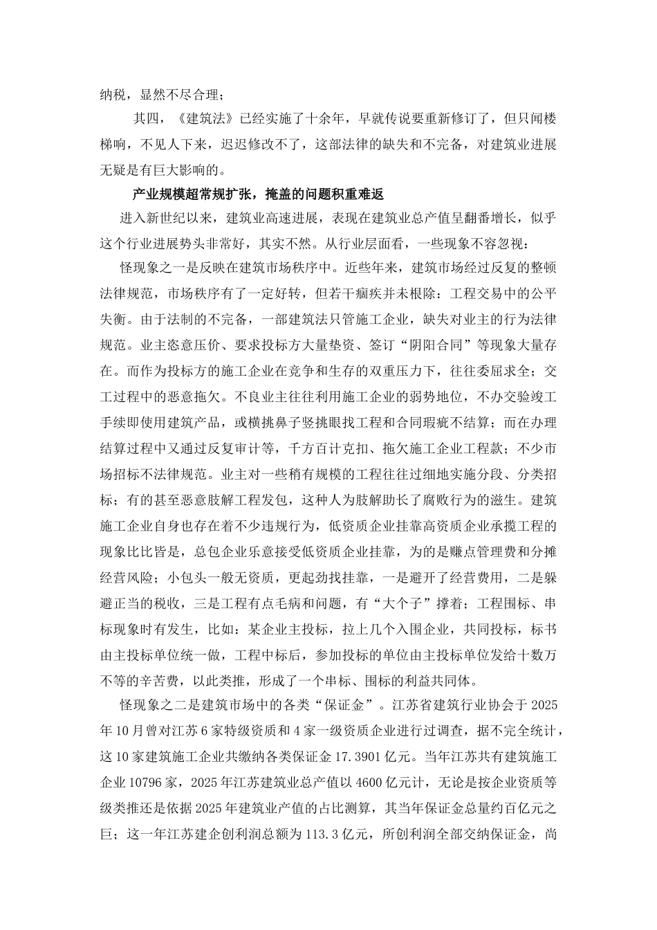 产业规划和产业政策缺失下的建筑业现状_第2页