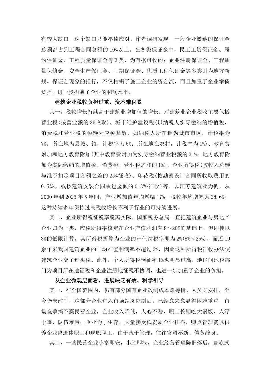 产业规划和产业政策缺失下的建筑业现状_第3页