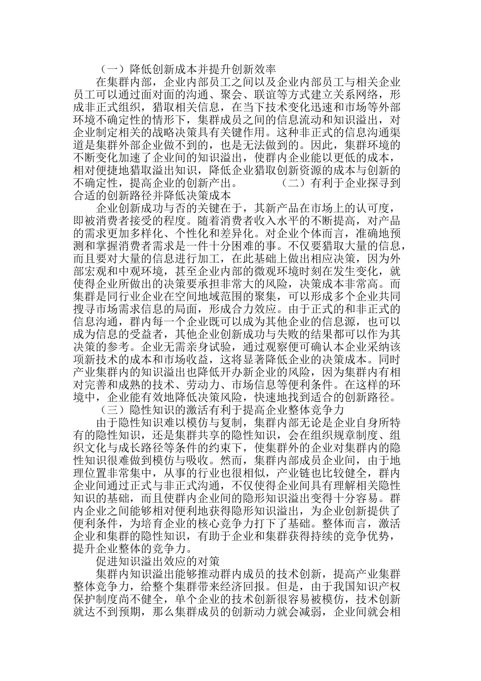 产业集群内知识溢出的途径、效应与对策分析_第3页